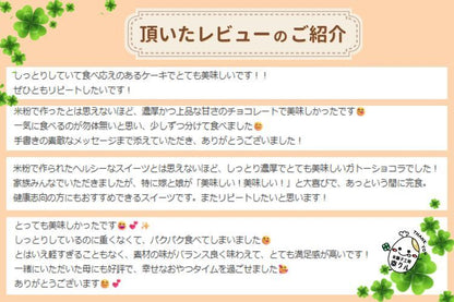 米粉100％の濃厚ガトーショコラ｜しっとり×グルテンフリーのご褒美スイーツ